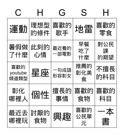 彰女相見歡賓果 Bingo Card