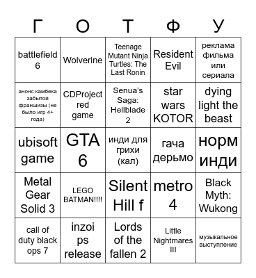 Gamescom 2025 Bingo Card