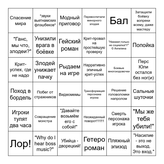 Бинго Свободной пати Bingo Card