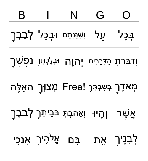 Shema Part 1 Bingo Card