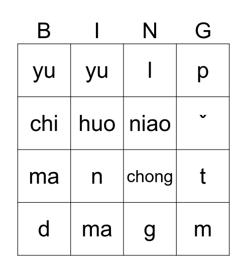 拼音声母 Bingo Card