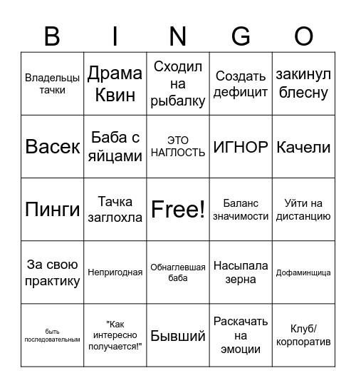 Вердикт Bingo Card