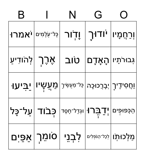 Ashrei Part 2 Bingo Card