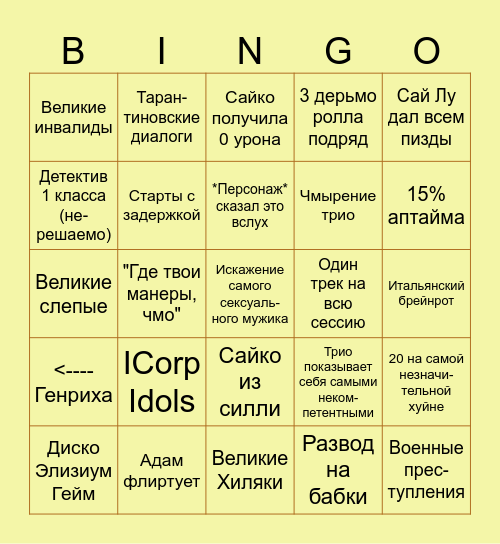 Отто Город I-Corp Бинго Bingo Card