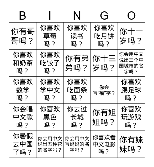 中文Bingo - 认识同学 Bingo Card