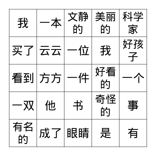 句子练习 Bingo Card