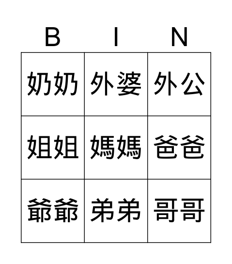 賓果 Bingo Card