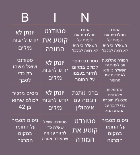 בינגו סמסטר קיץ Bingo Card