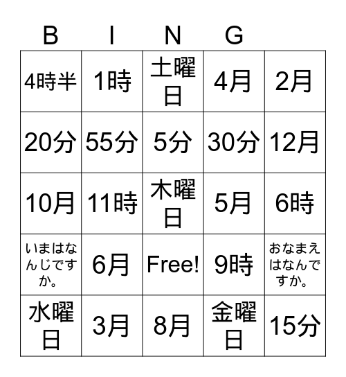 曜日と時間ゲーム Bingo Card