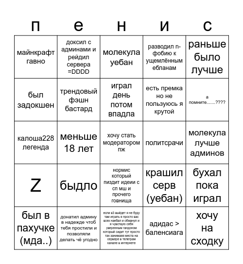 бинго дефолт аудитории ваульта ака угоди админу.......... Bingo Card