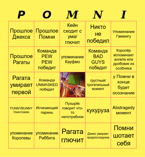 𝕋𝔸𝔻ℂ 𝔼ℙ 𝟞 𝔹𝕀ℕ𝔾𝕆 Bingo Card
