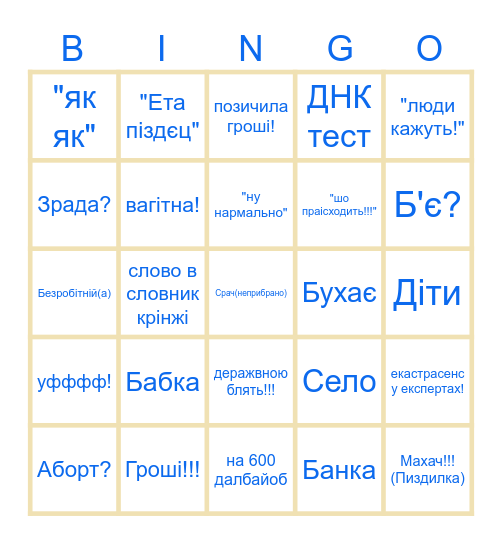 Крінго Bingo Card