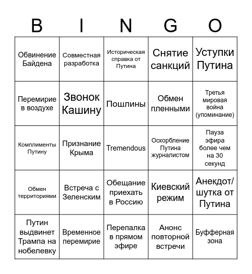 Пресс конференция Bingo Card