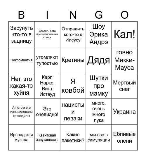 Яр бинго Bingo Card