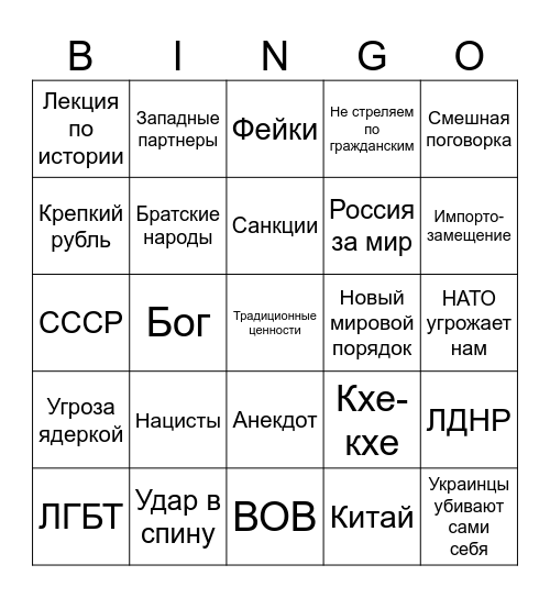 Пинго Bingo Card