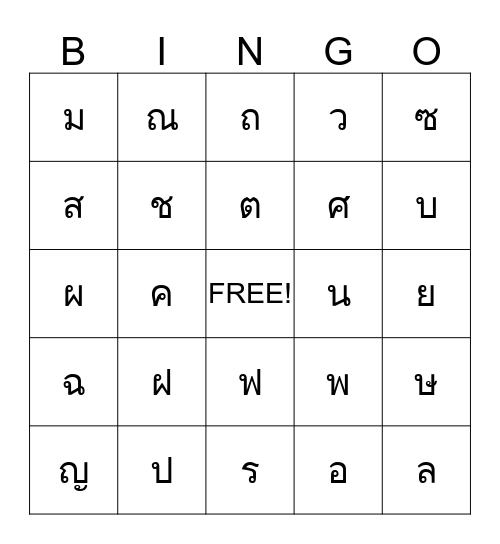 Thai Consonants Bingo Card