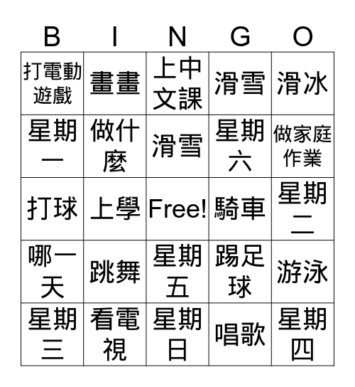 我星期六中文課 Bingo Card