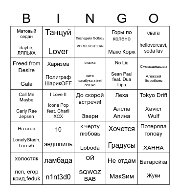 musical Bingo Card
