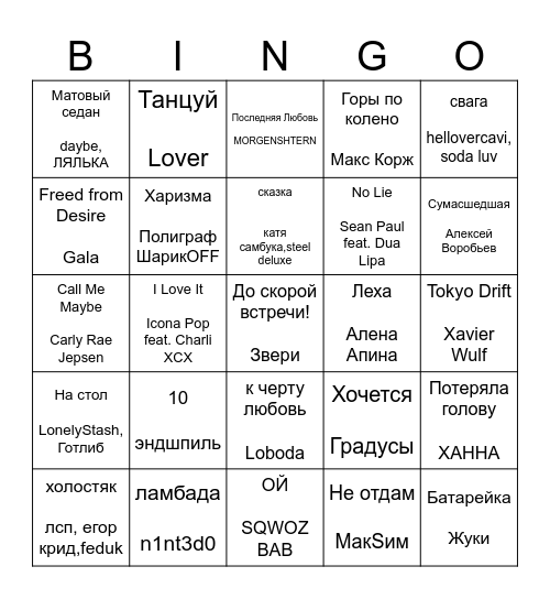 musical Bingo Card