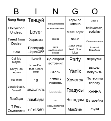 musical Bingo Card