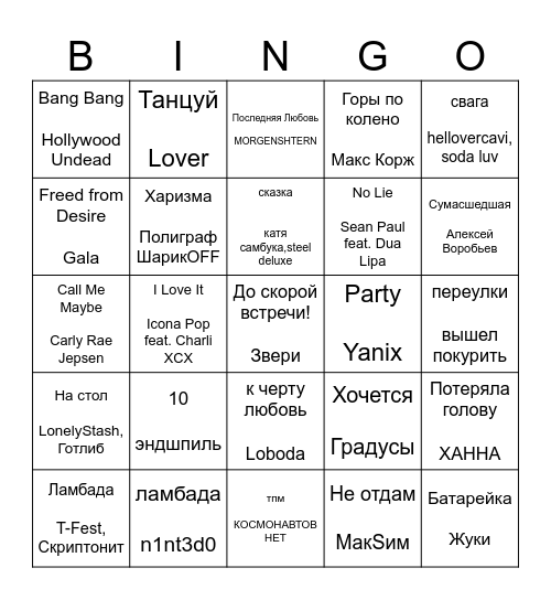 musical Bingo Card