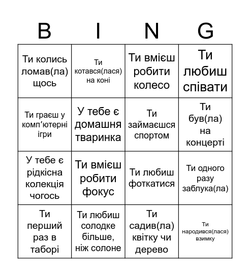 Познайомимось Bingo Card