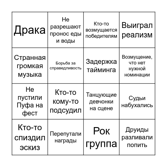 Бинго тату фестивалей Bingo Card