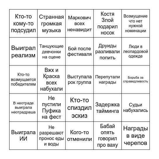 Бинго тату фестивалей Bingo Card