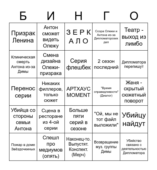 2 сезон ДМО (Бинго) Bingo Card