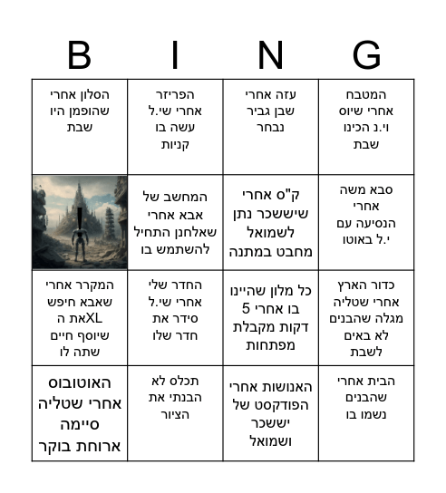 זומבי בעולם אפוקליפטי Bingo Card