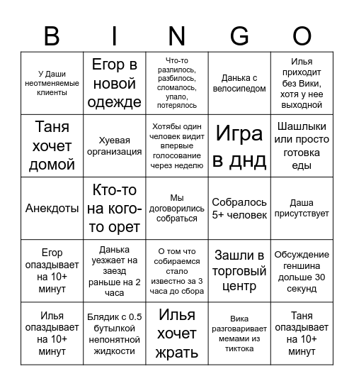 Бинго сбор Bingo Card
