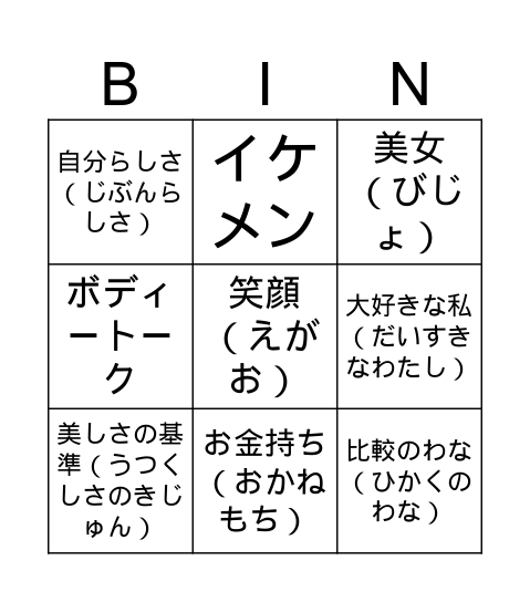 Free Being Me(                                ) Bingo Card