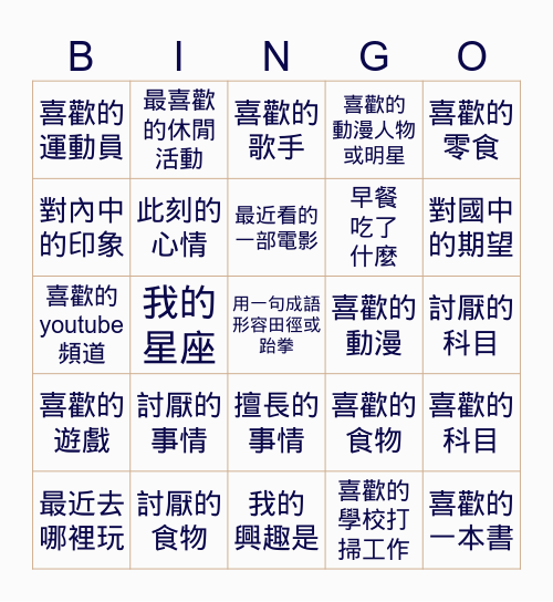 冰狗說 Bingo Card