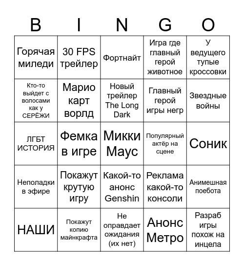 блядское бинго Bingo Card