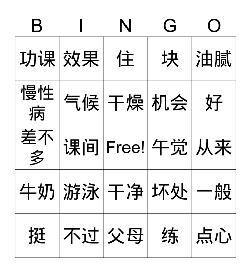 我来了两个多月了 Bingo Card