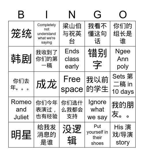 David 言 David 语 Bingo Card