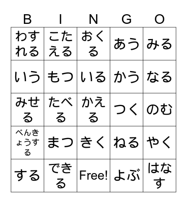 Plain Form Verbs Bingo Card