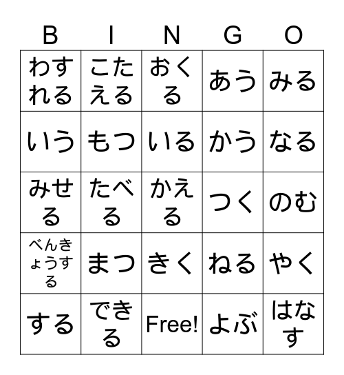 Plain Form Verbs Bingo Card