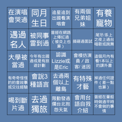 8/22 Wild wild east 趴踢! Bingo Card