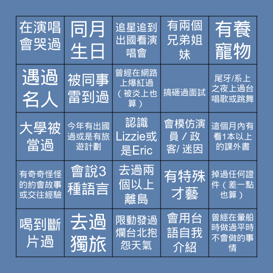 8/22 Wild wild east 趴踢! Bingo Card