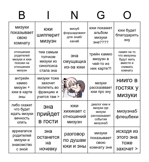 мизуэна Bingo Card
