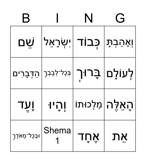 Shema part 1 Bingo Card