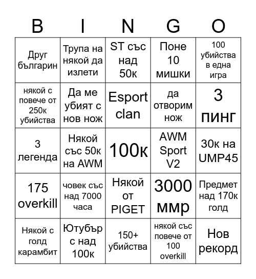 Standoff 2 Grind Bingo Card