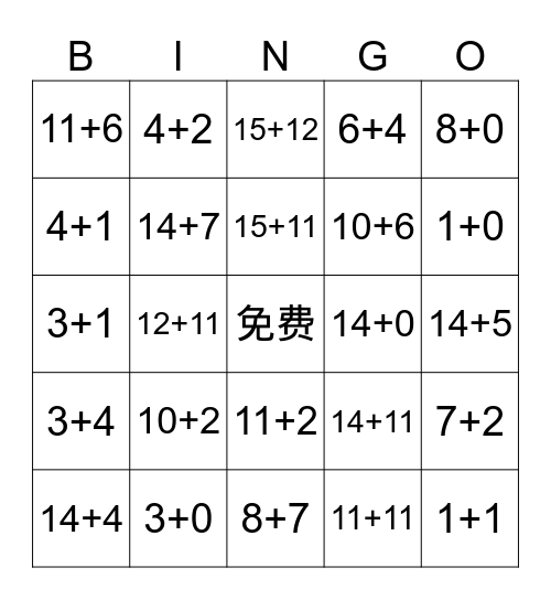 数学宾果 Bingo Card