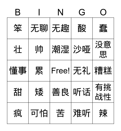 Adj 形容词 又……又 Bingo Card