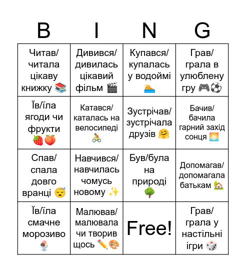 Літо Bingo Card