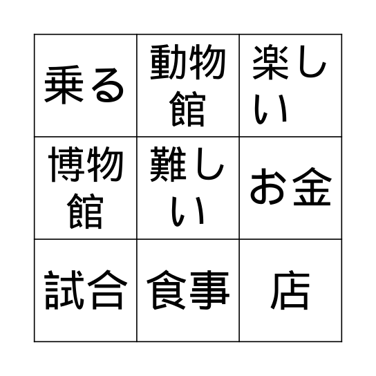 Bingo  de Kanji Bingo Card