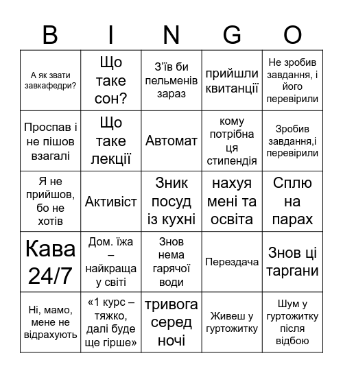 Студент Bingo Card