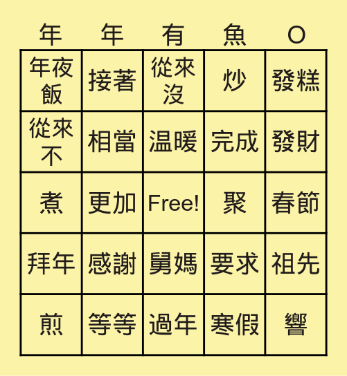 第十四課 Bingo Card