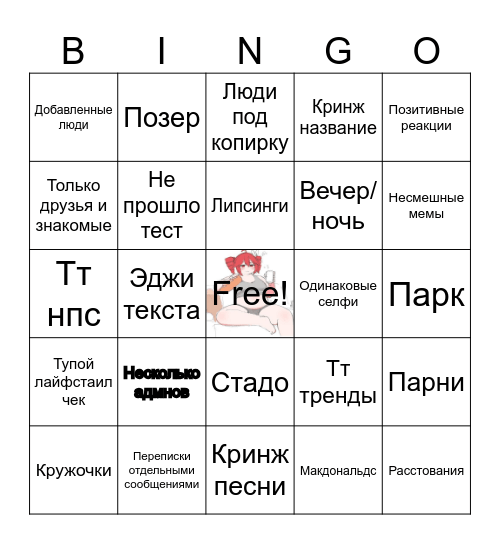 Fuckass Bingo Card